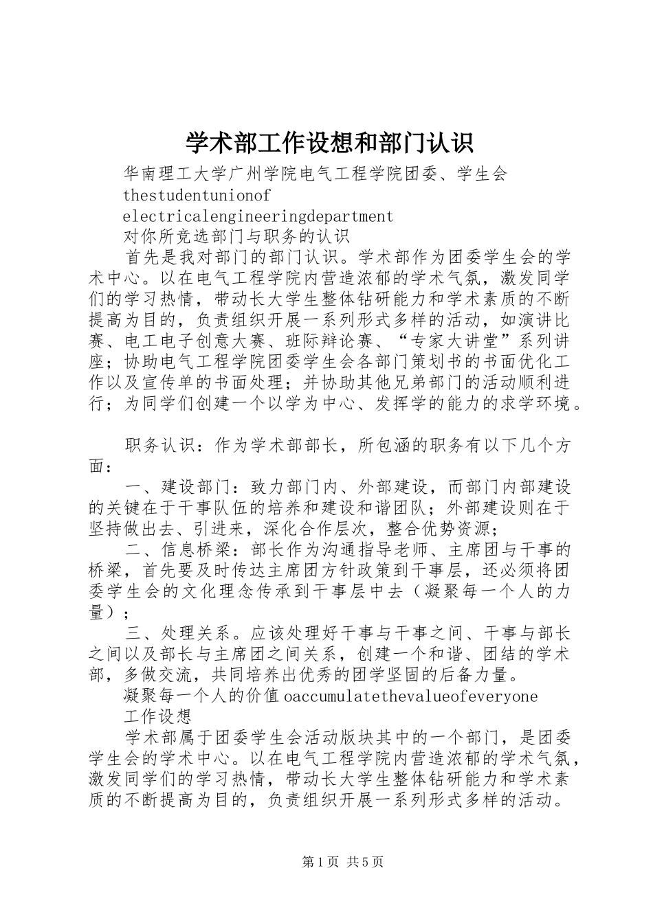 学术部工作设想和部门认识_第1页