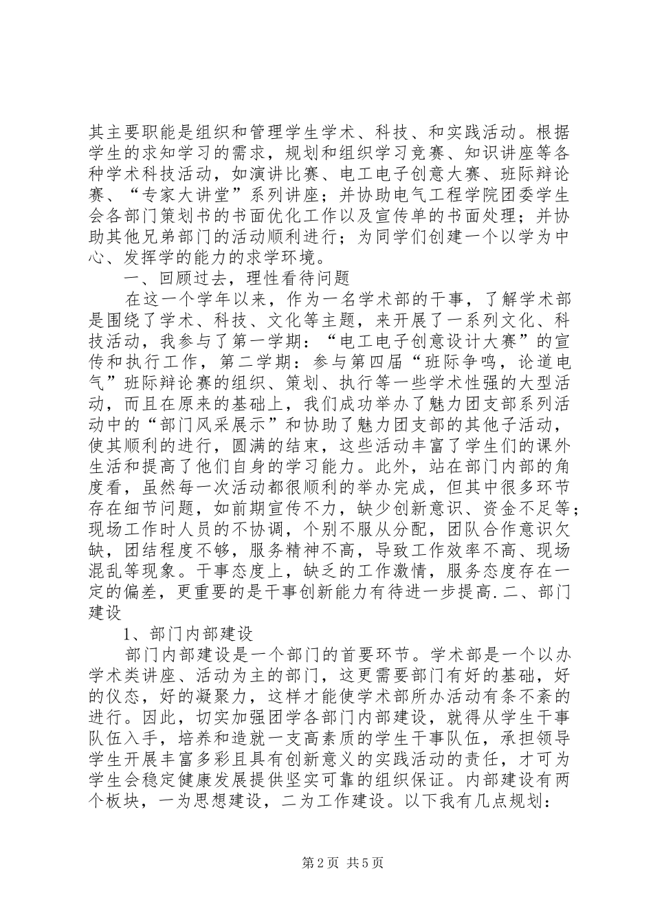 学术部工作设想和部门认识_第2页