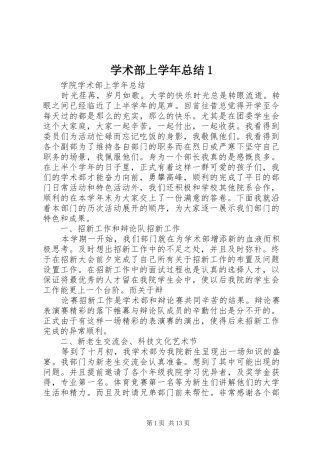 学术部上学年总结