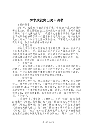 学术成就突出奖申请书