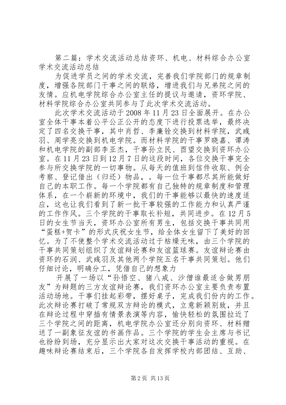 学术交流与实践活动总结_第2页