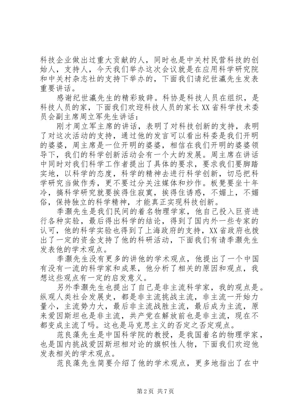 学术研讨会主持词汇总_第2页