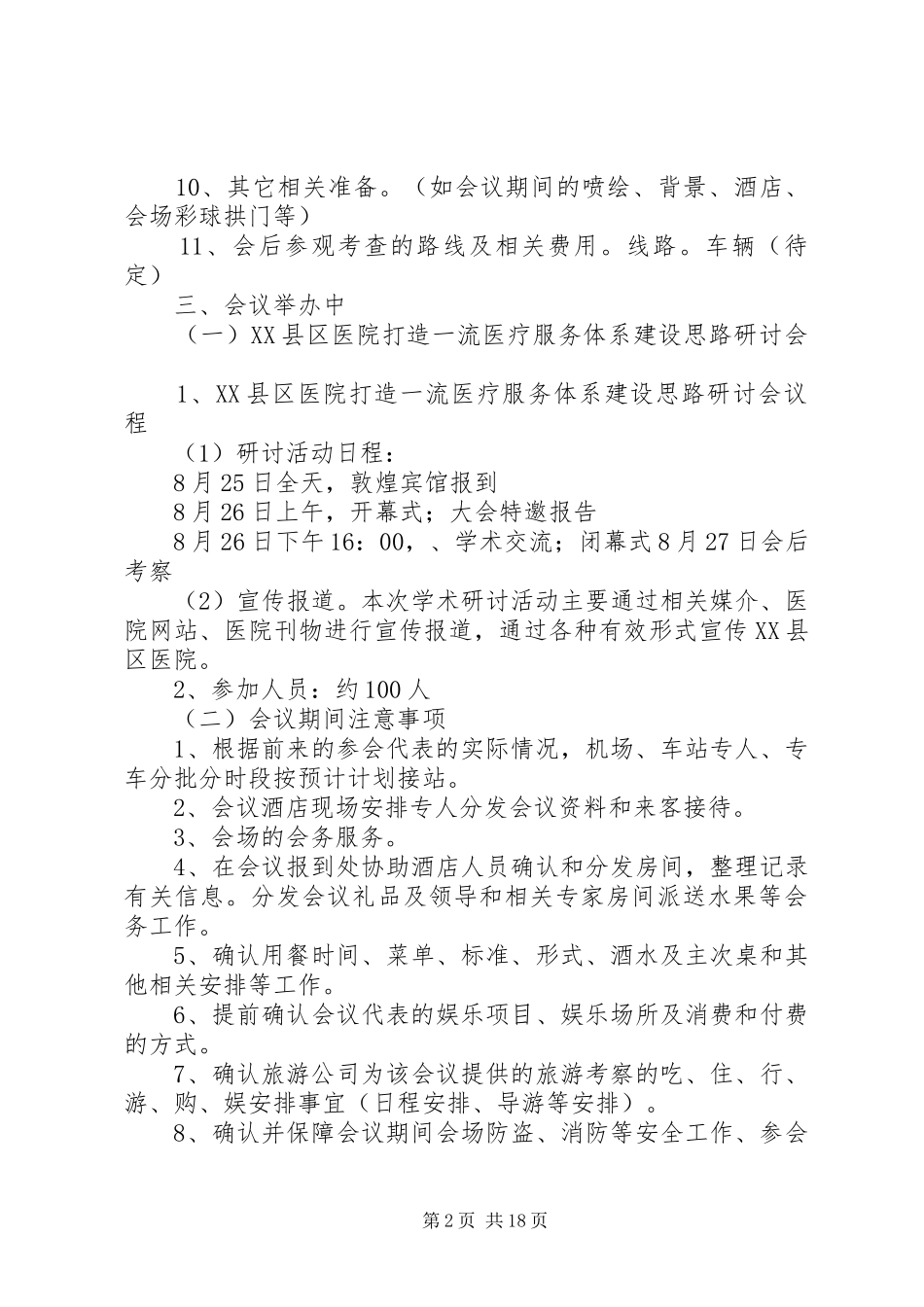 学术研讨会总体方案_第2页