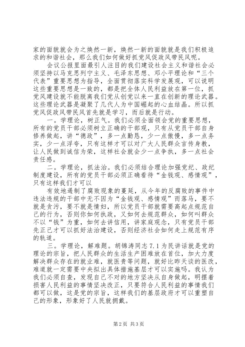 学树保促活动学习心得_第2页