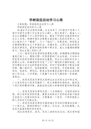 学树保促活动学习心得