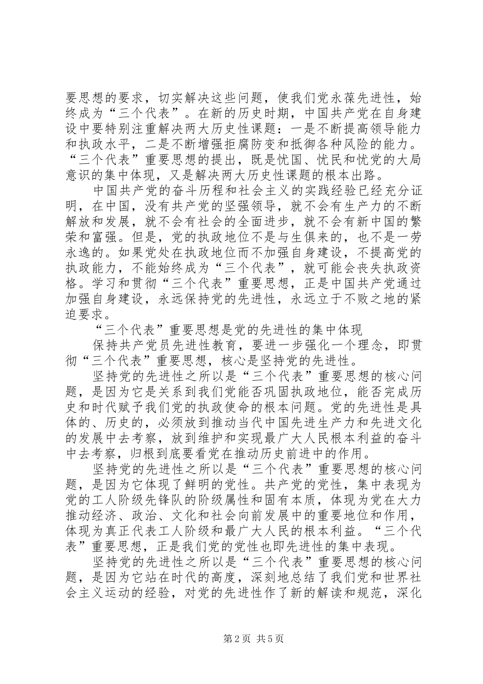 学树保促题教育活动学习体会_第2页