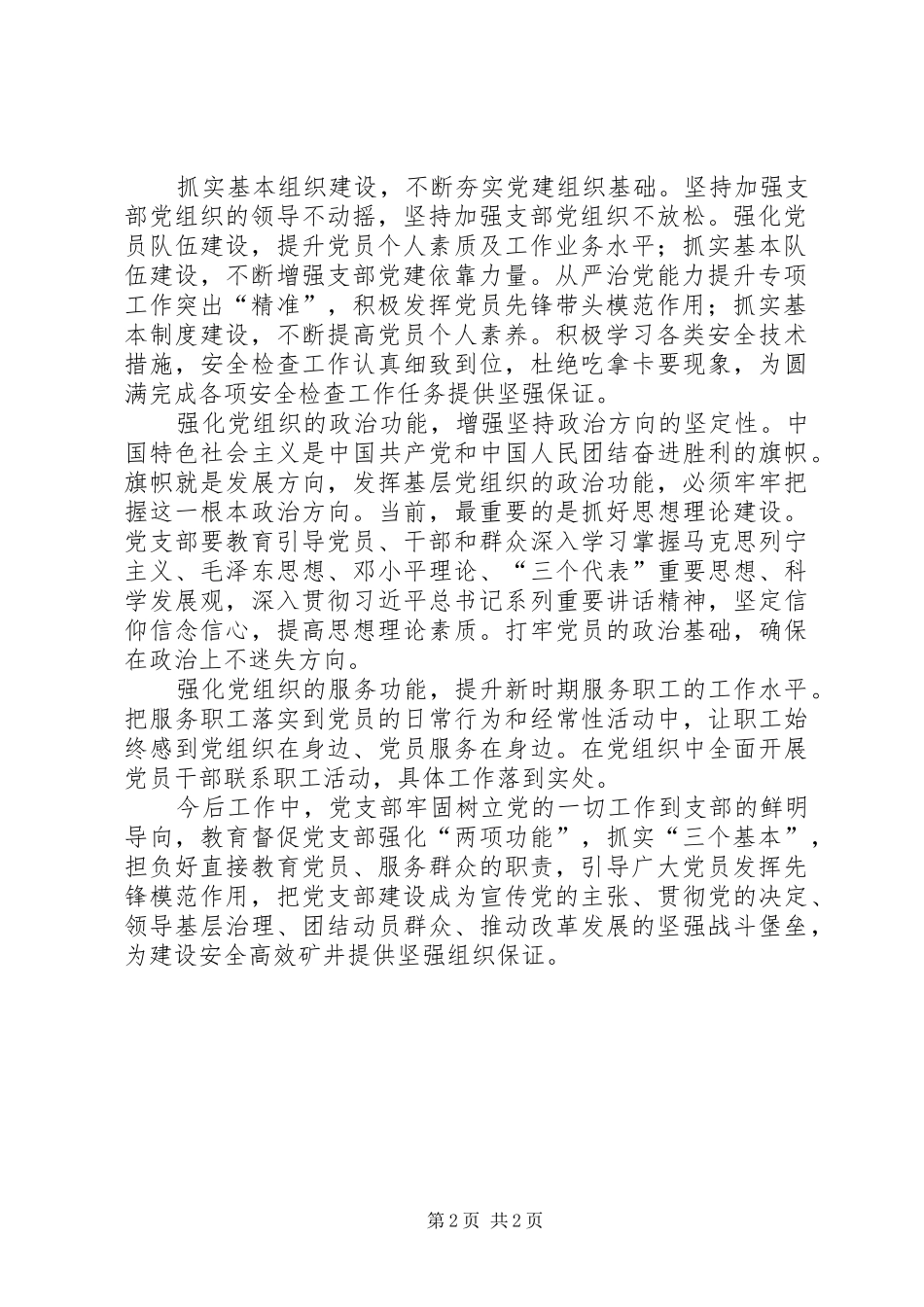 学树立一切工作到支部的鲜明导向文章筑坚强堡垒_第2页