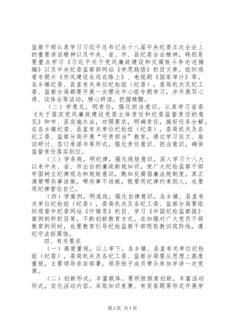 学思践悟明责守纪活动意见_第2页