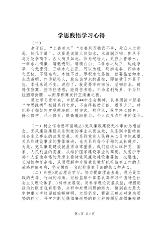 学思践悟学习心得