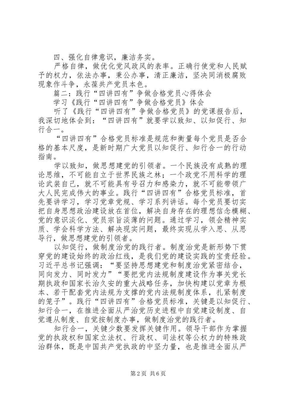 学思践悟以知促行做四讲四有合格党员_第2页