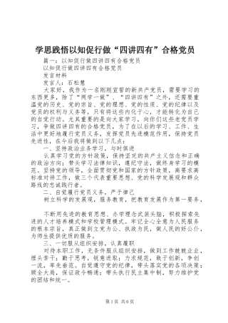 学思践悟以知促行做四讲四有合格党员