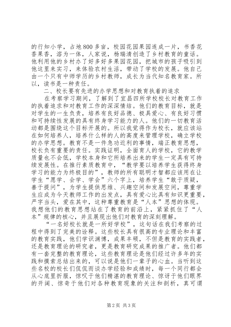 学思结合做有思想的校长_第2页