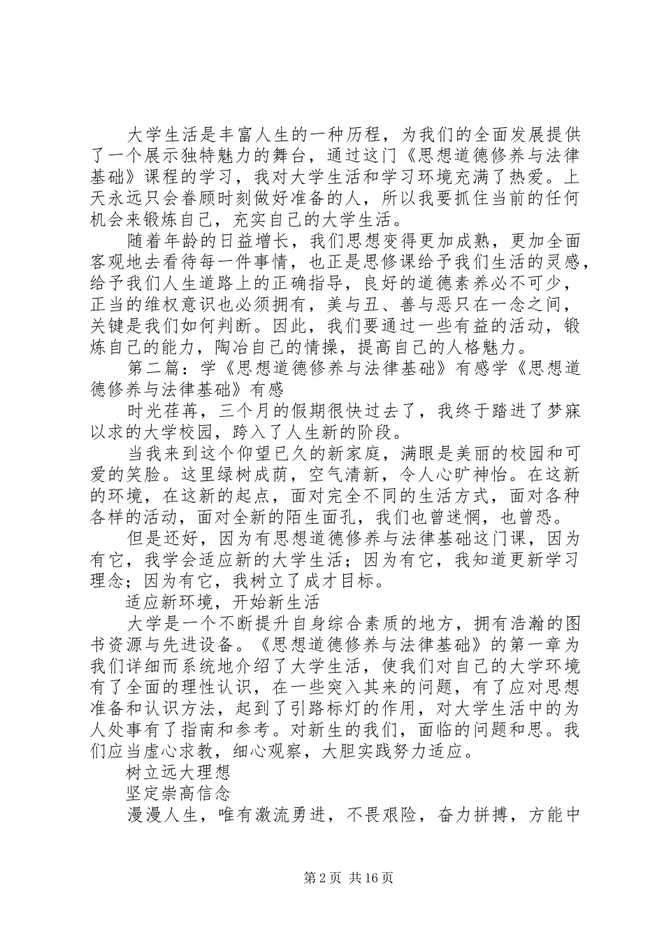 学思想道德修养与法律基础有感_第2页