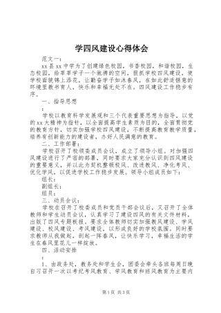 学四风建设心得体会