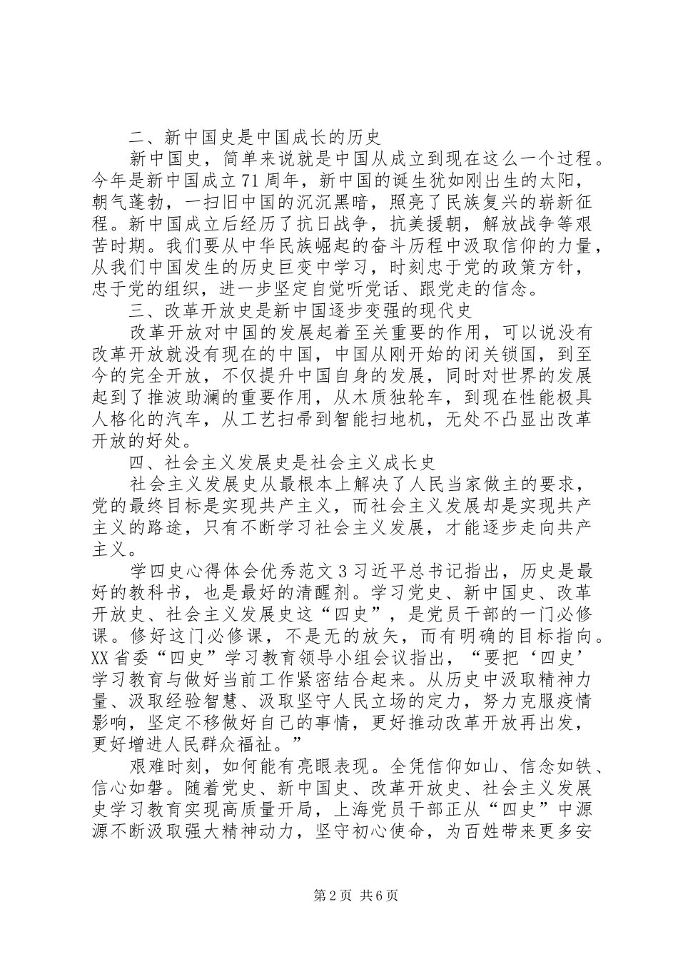 学四史心得体会精品_第2页