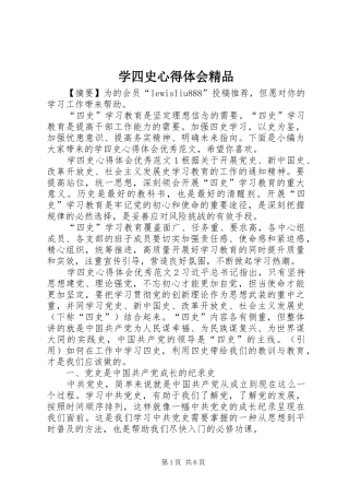 学四史心得体会精品