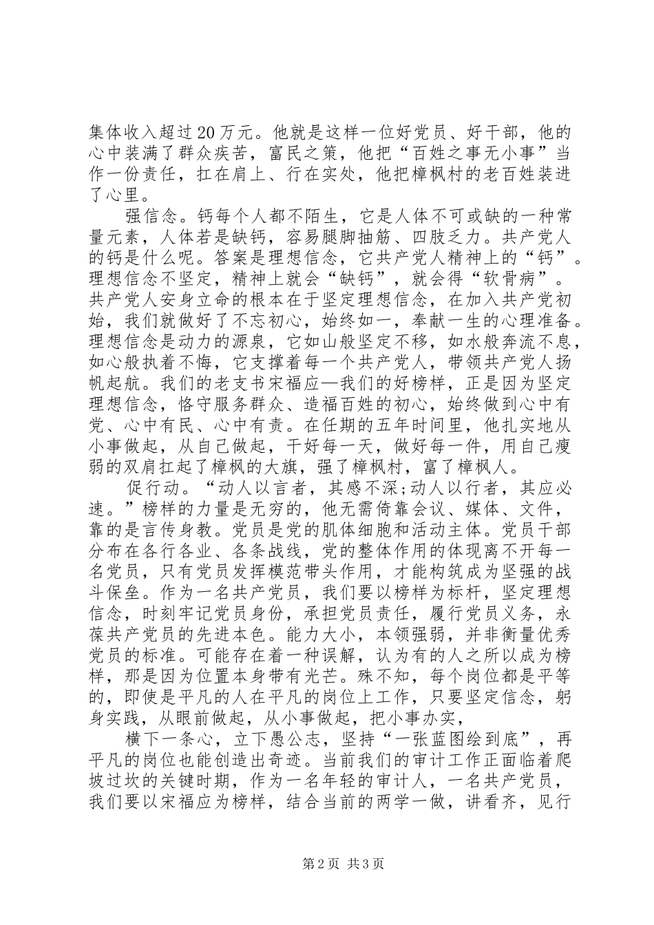 学宋福应先进事迹做好党员_第2页