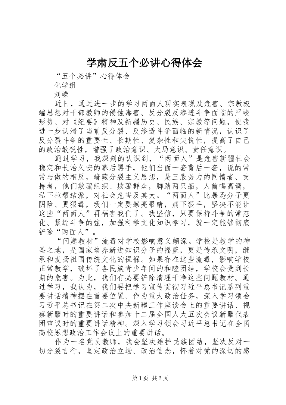 学肃反五个必讲心得体会_第1页
