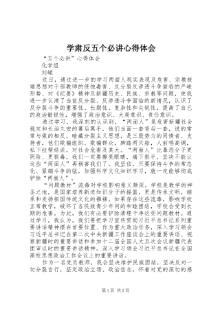 学肃反五个必讲心得体会