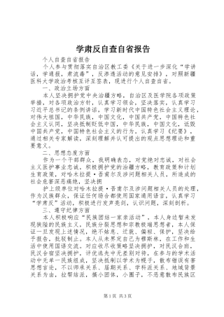 学肃反自查自省报告