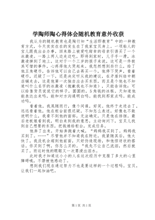 学陶师陶心得体会随机教育意外收获