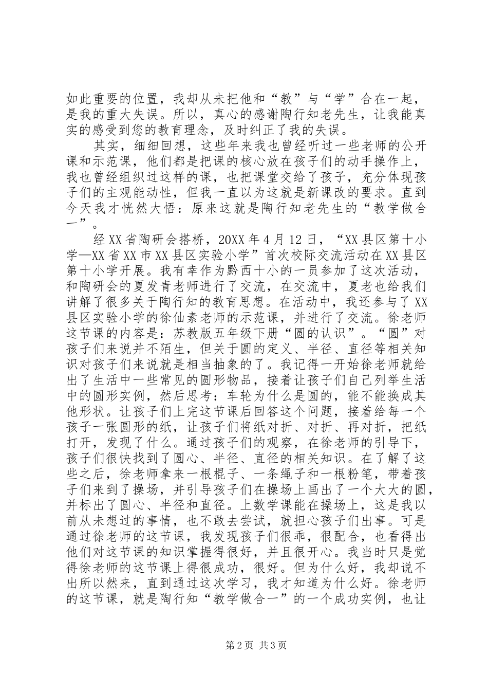 学陶著写心得_第2页