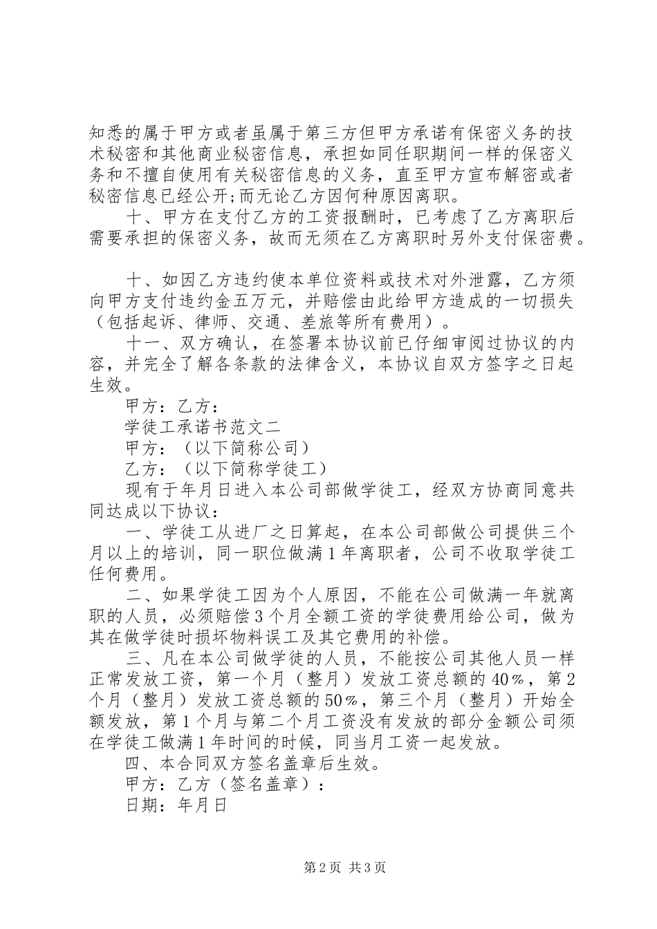 学徒工承诺书范文_第2页