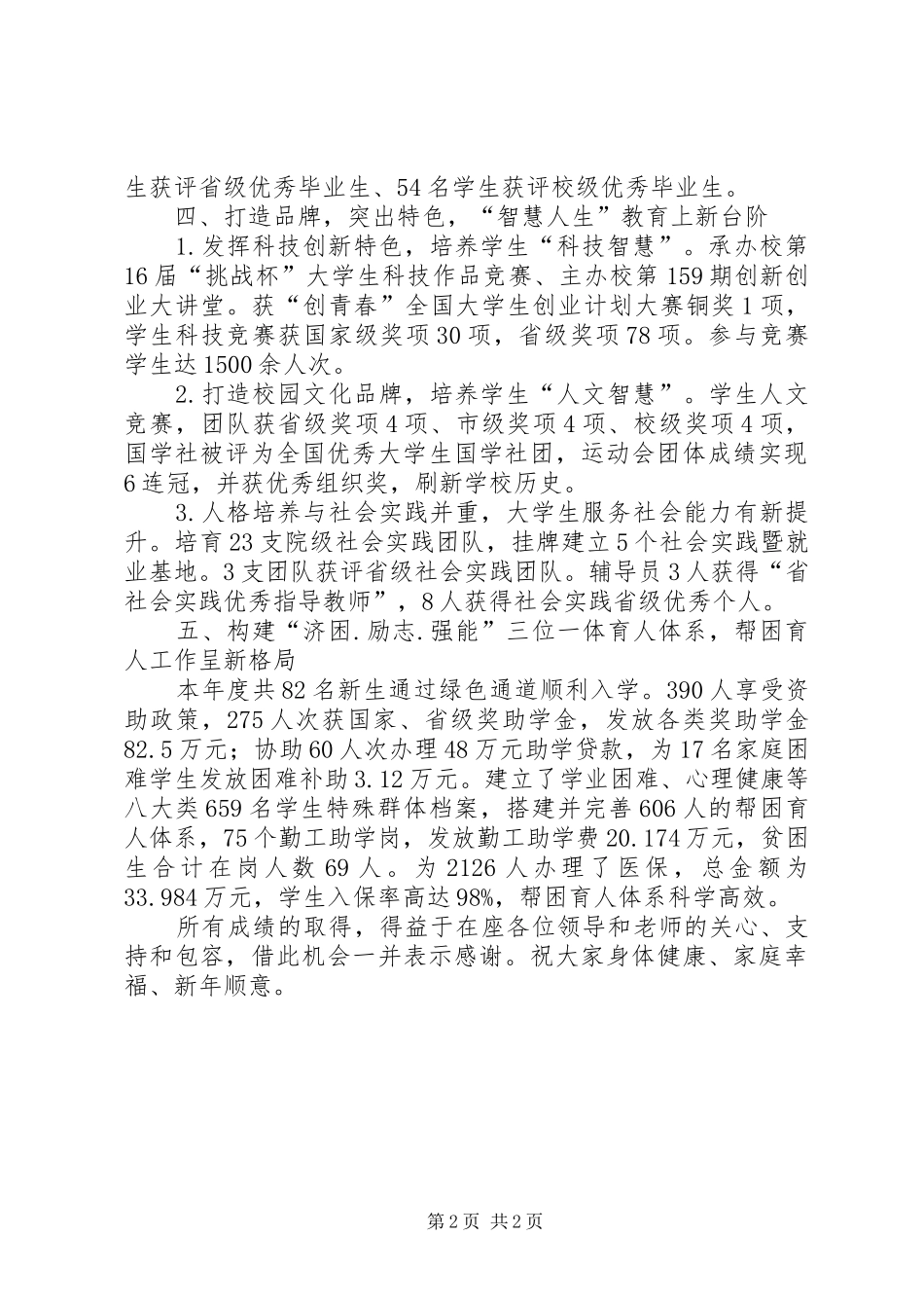 学团工作述职报告_第2页