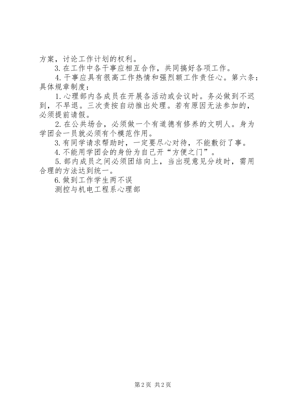 学团会心理部章程_第2页