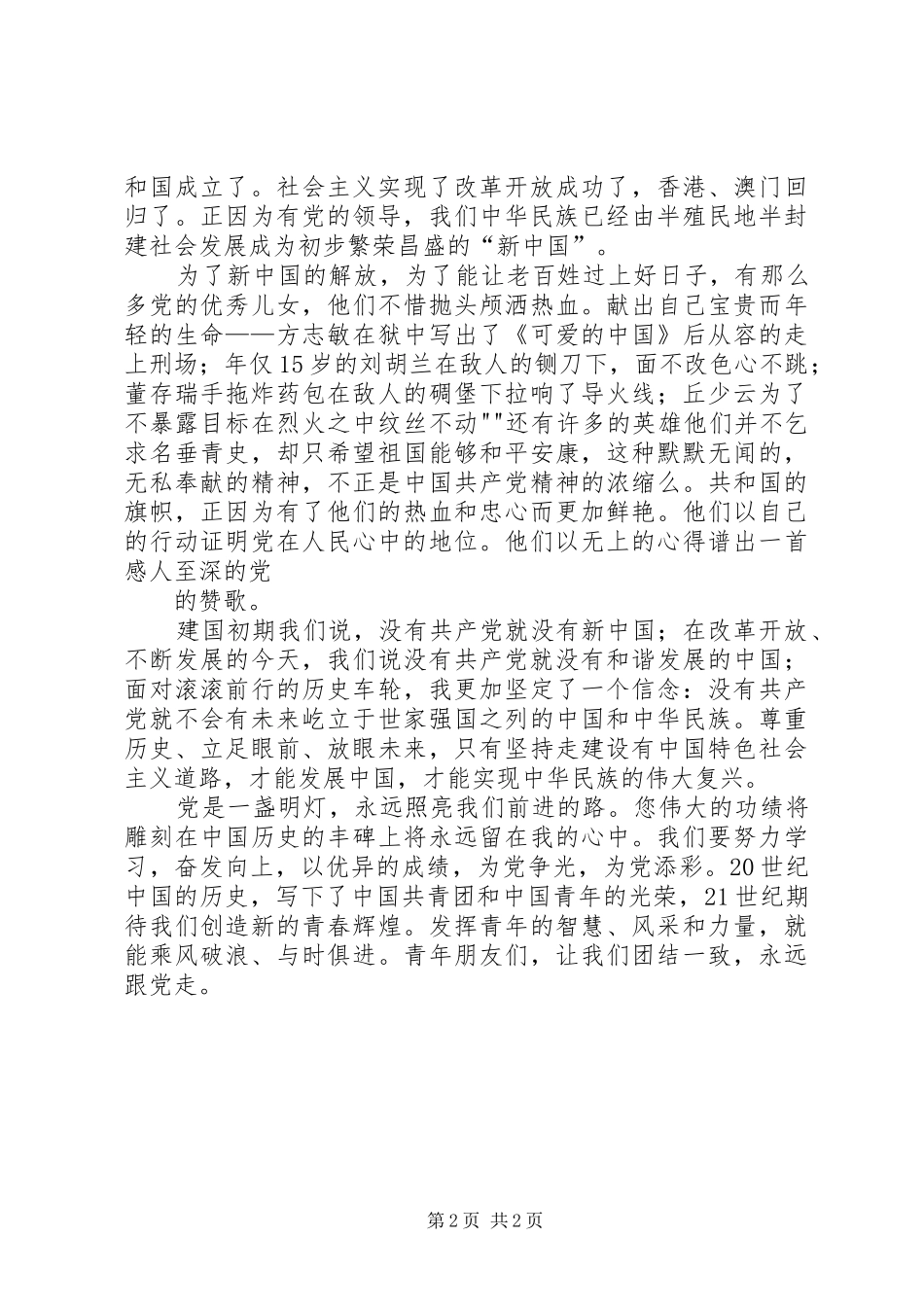 学团史知团情跟党走_第2页