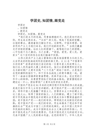 学团史知团情跟党走