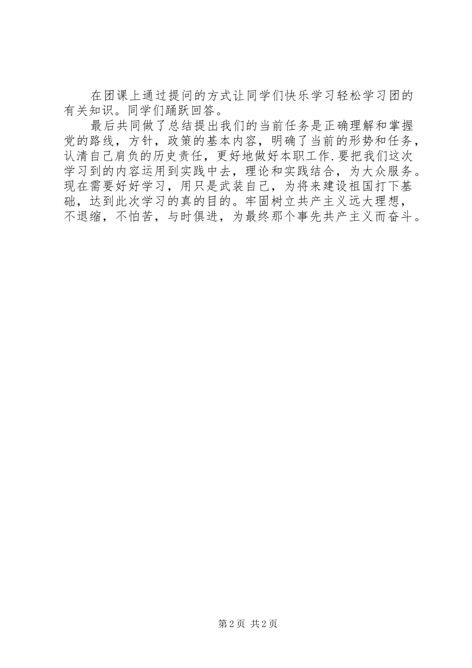 学团章讲团史团课总结_第2页