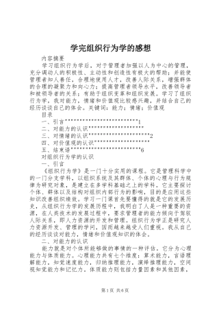 学完组织行为学的感想