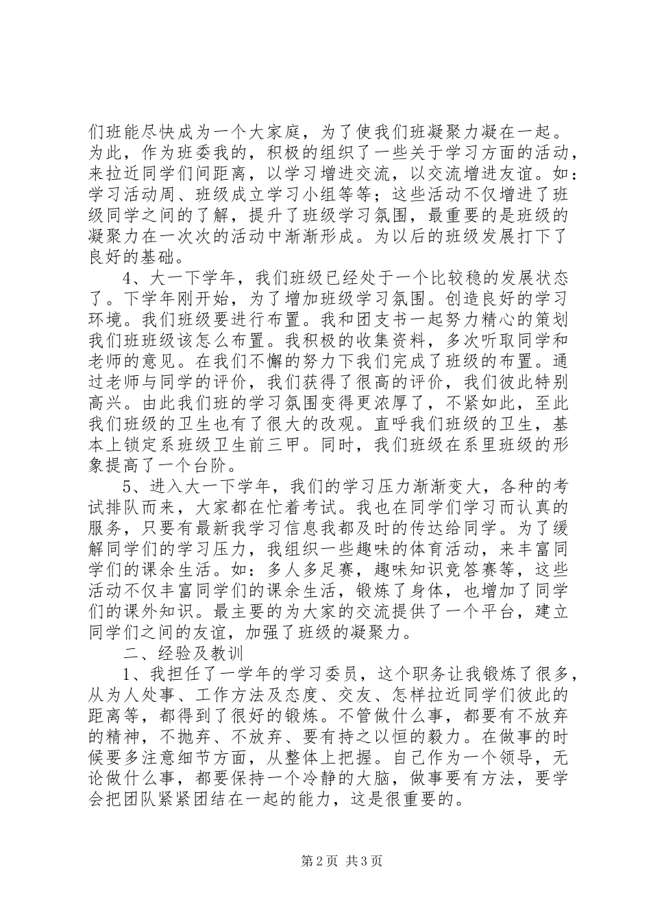 学委学年的工作总结_第2页