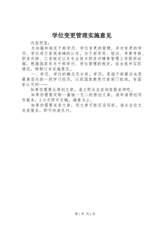 学位变更管理实施意见
