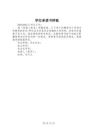 学位承诺书样板