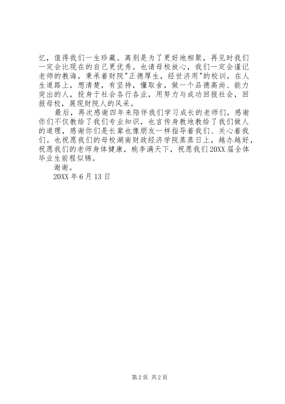 学位典礼讲话稿_第2页