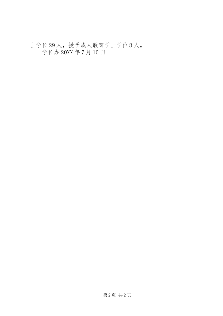 学位科年上半年工作总结_第2页