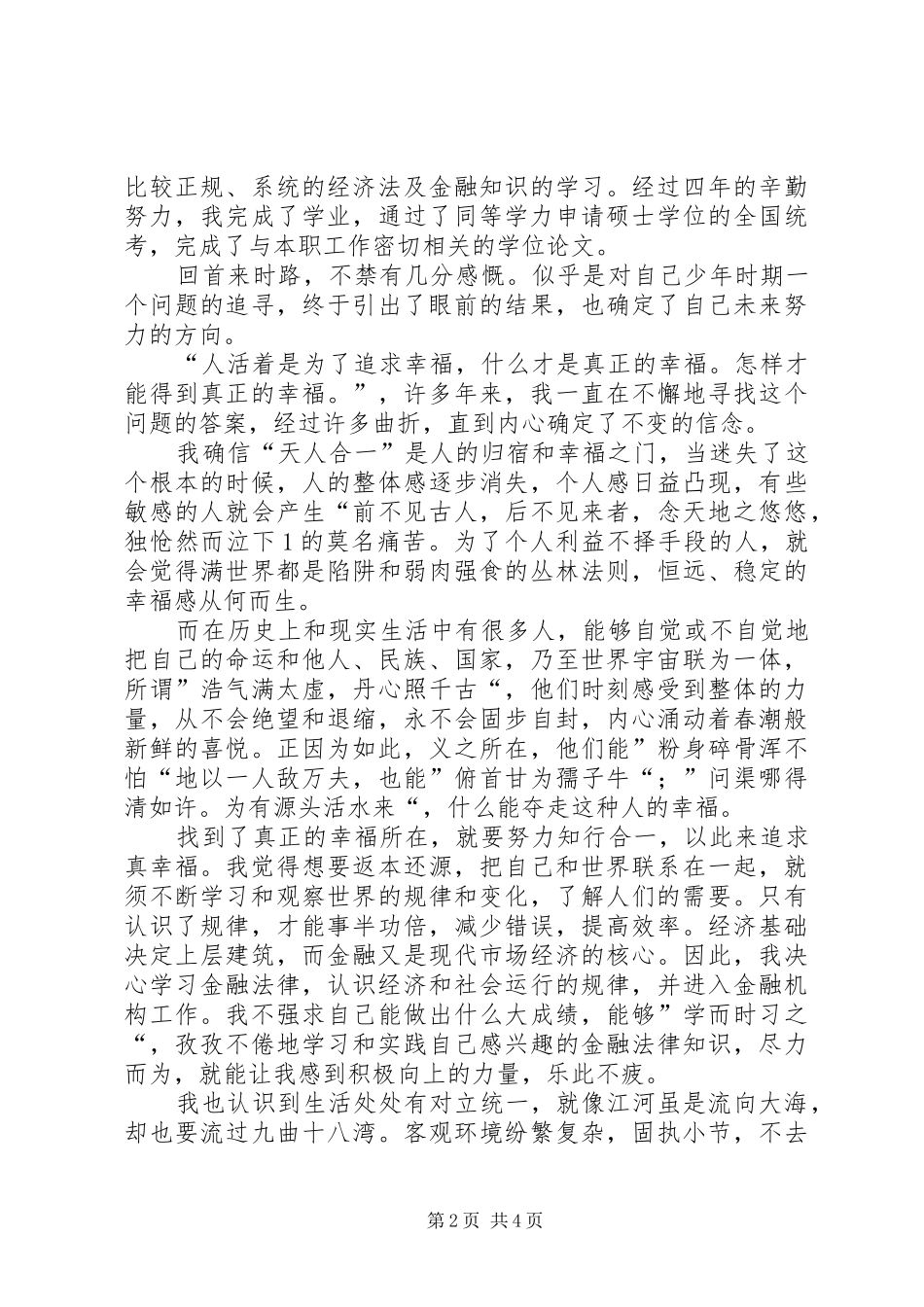 学位申请的自我鉴定三篇_第2页