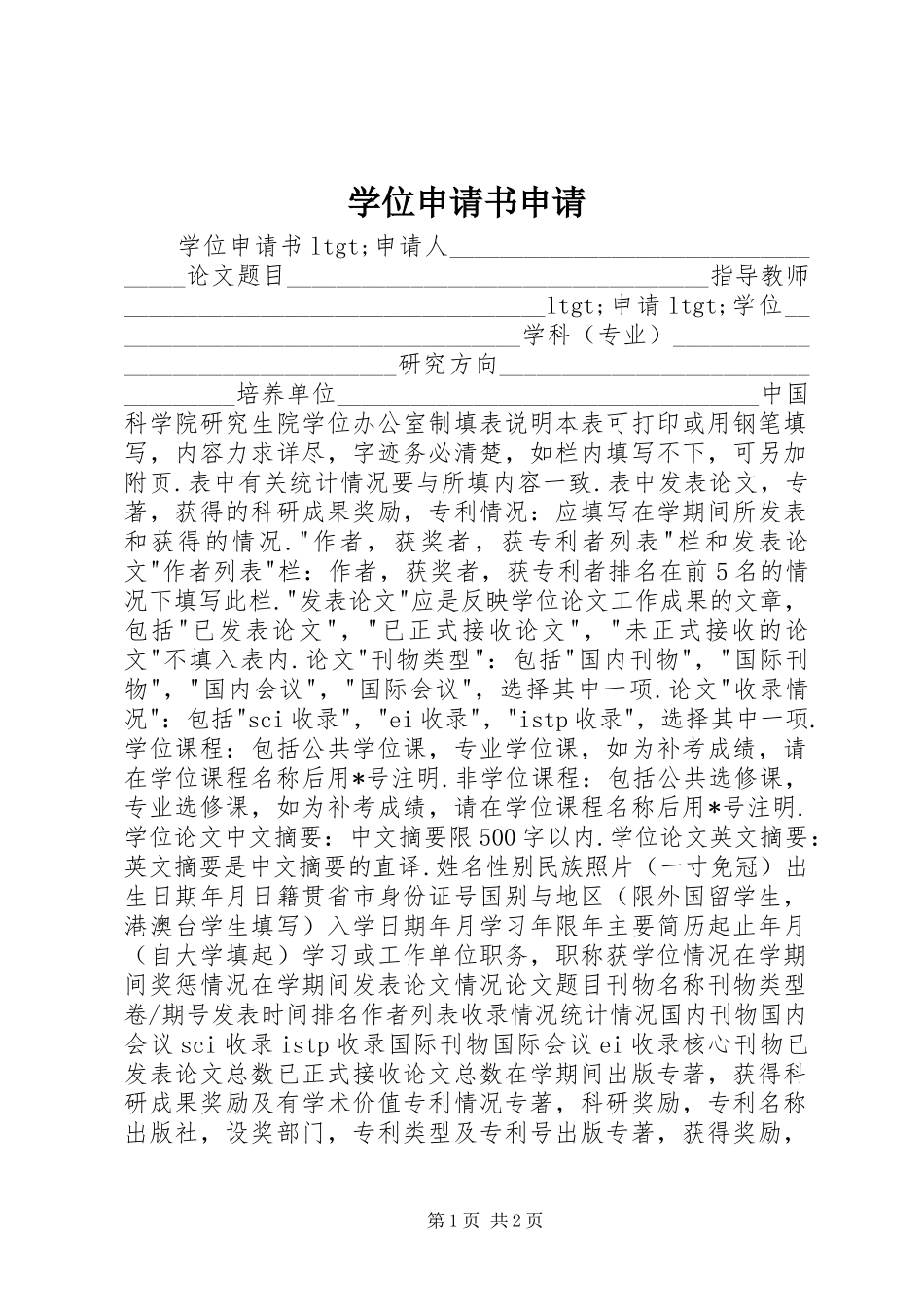 学位申请书申请_第1页