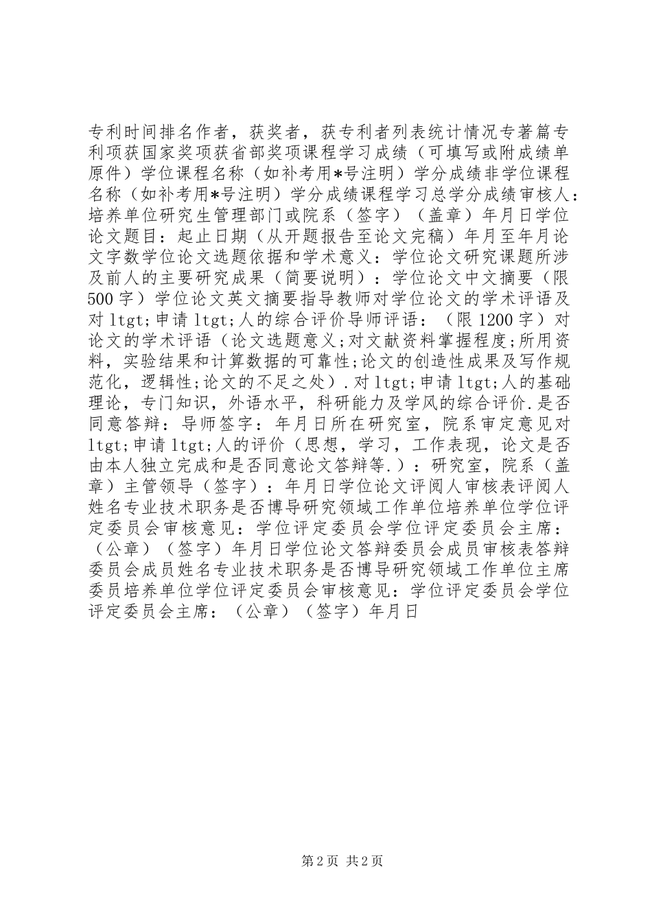 学位申请书申请_第2页