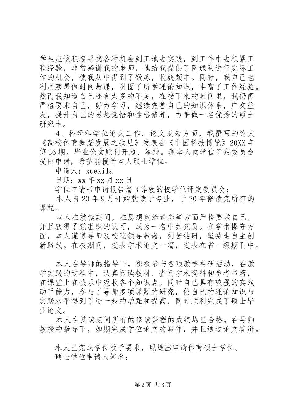 学位申请书申请报告_第2页