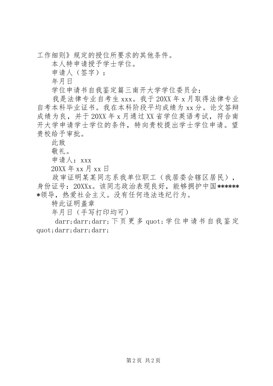 学位申请书自我鉴定_第2页