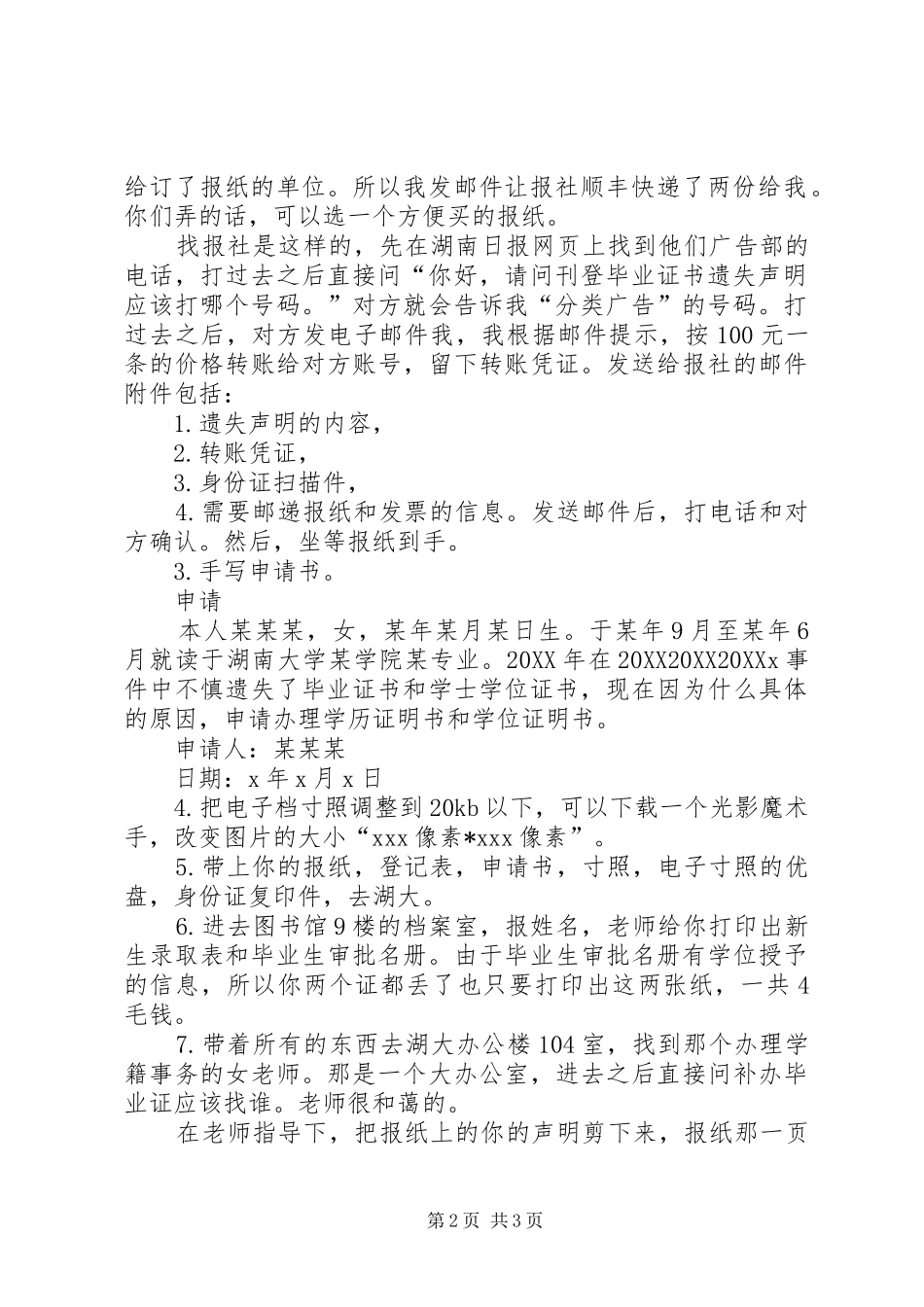 学位证遗失申请报告_第2页