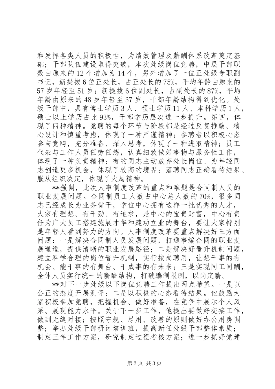 学位中心关于处级岗位竞聘工作总结_第2页