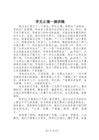 学无止境演讲稿