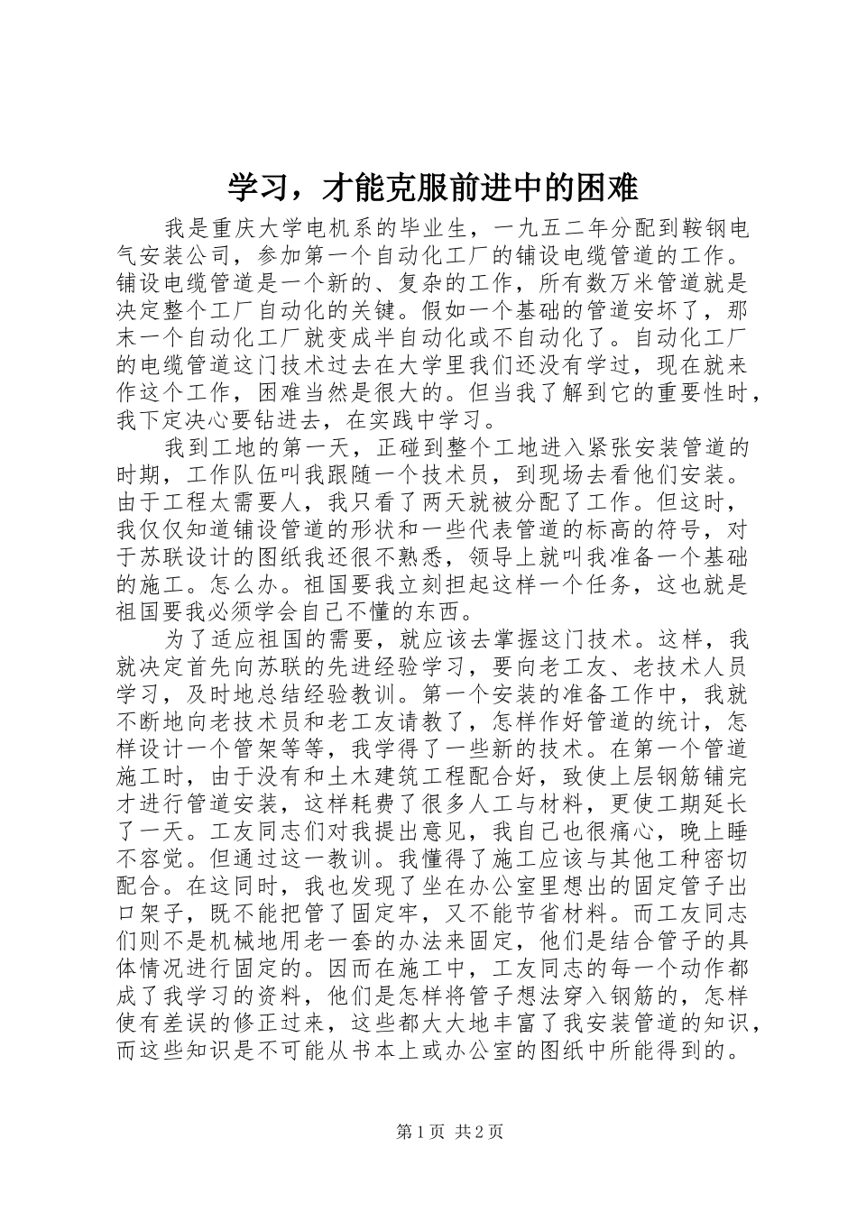 学习，才能克服前进中的困难_第1页