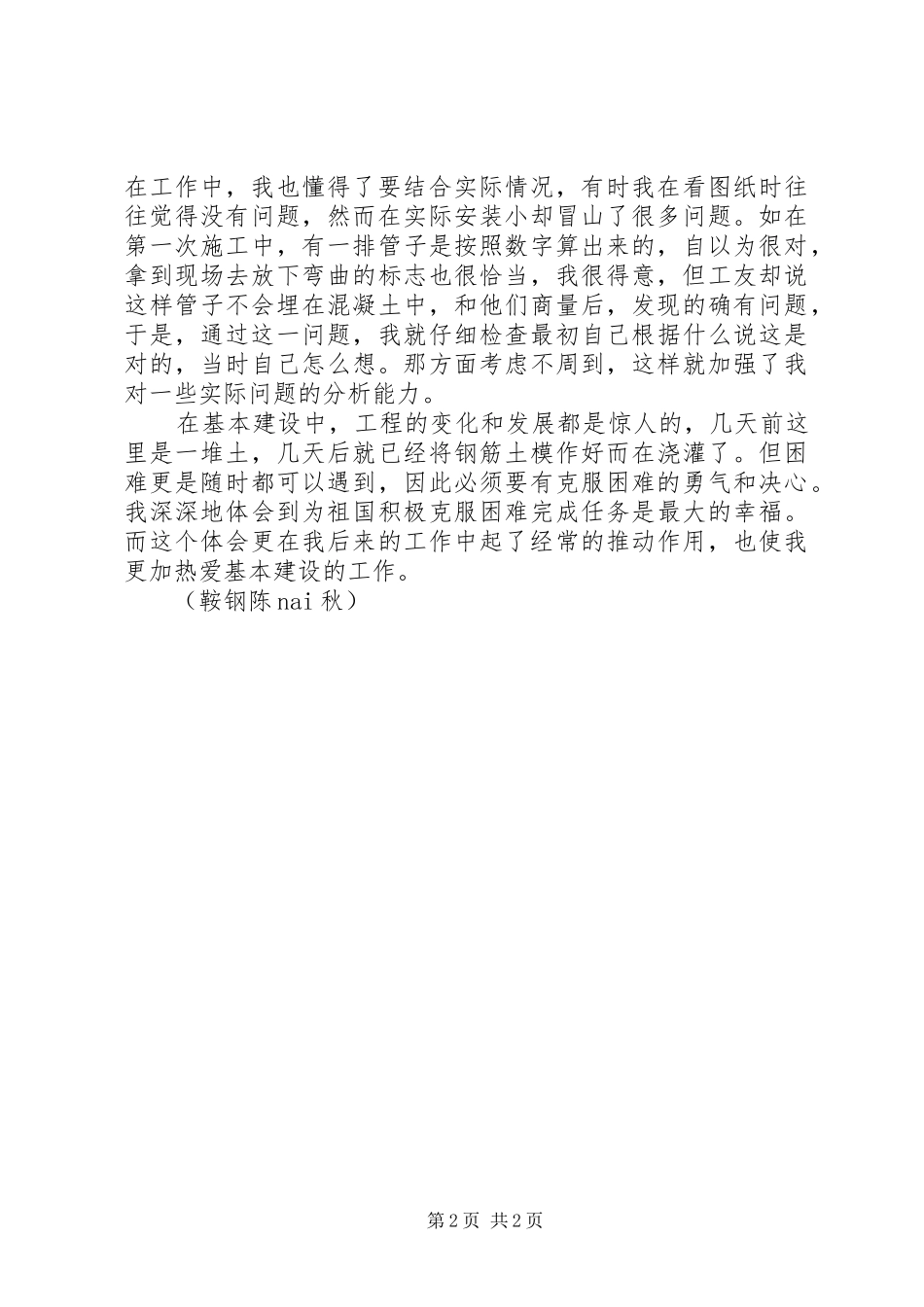 学习，才能克服前进中的困难_第2页