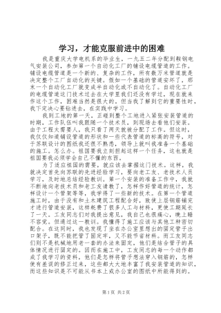 学习，才能克服前进中的困难