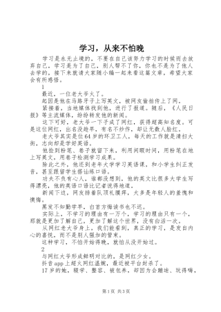 学习，从来不怕晚